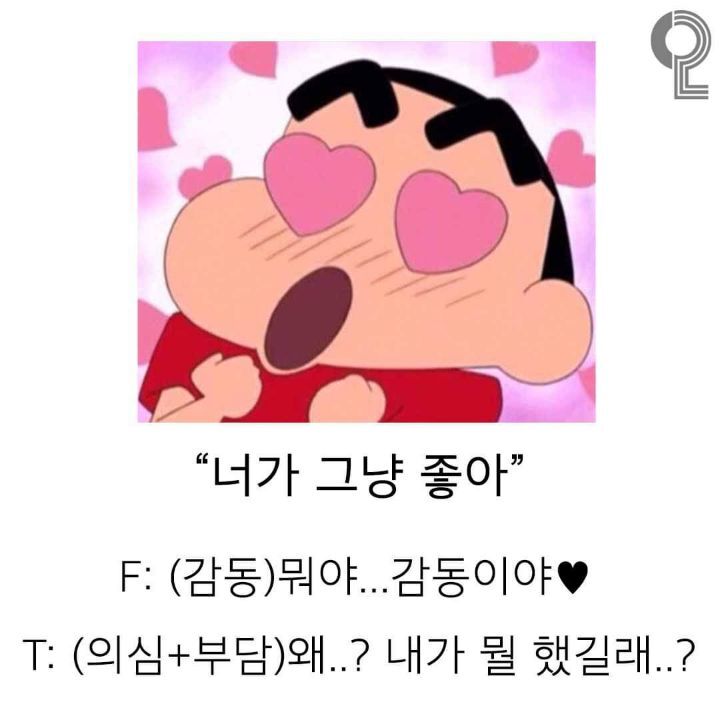 상황에 따른 f와 t의차이 | 인스티즈