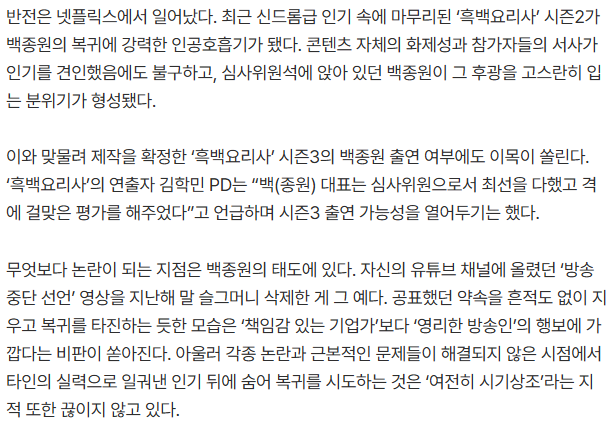 '흑백요리사' 후광 입고 슬쩍?…방송 중단 영상 지운 백종원, '백사장3'도 컴백 | 인스티즈