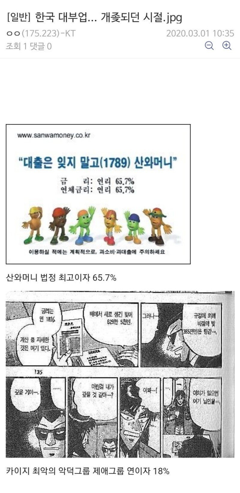 한국 대부업 개 ㅈ되던 시절...JPG | 인스티즈