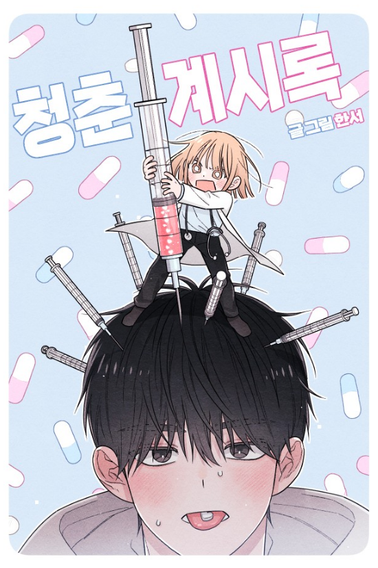 매 화, 표지 일러스트 보는 맛이 있는 로맨스 코미디 웹툰.jpg | 인스티즈