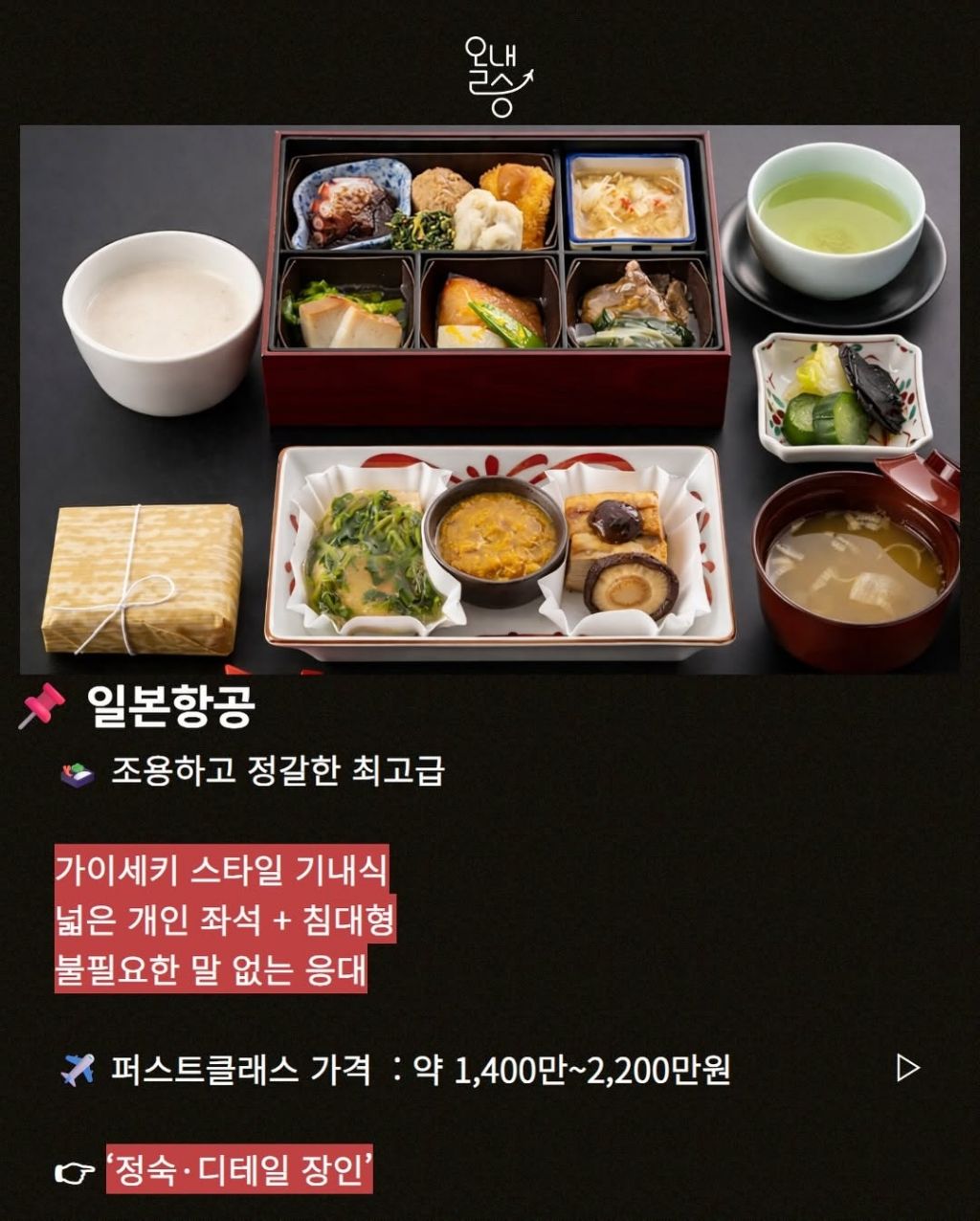 전세계 항공사 퍼스트클래스 비교 | 인스티즈