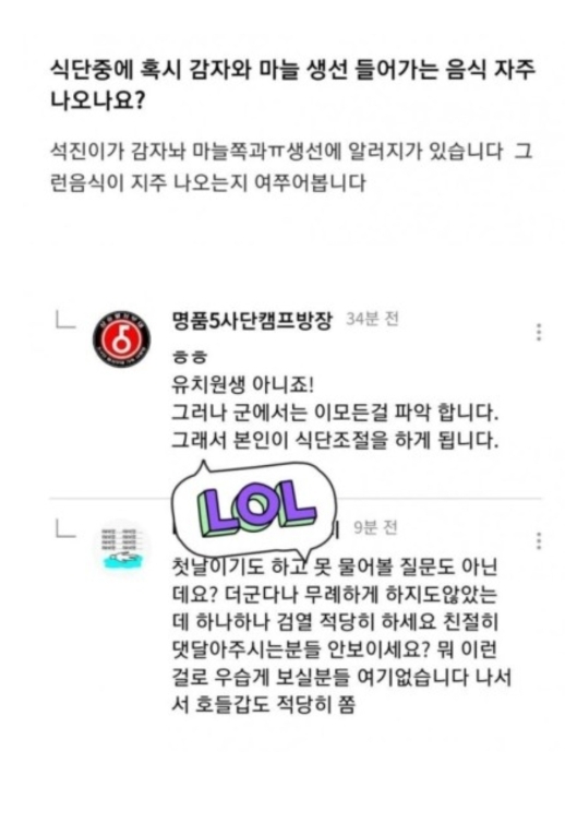 BTS팬 문의에 군에서 장병 알러지파악후 개인이 식단조절가능하다는 5사단 | 인스티즈