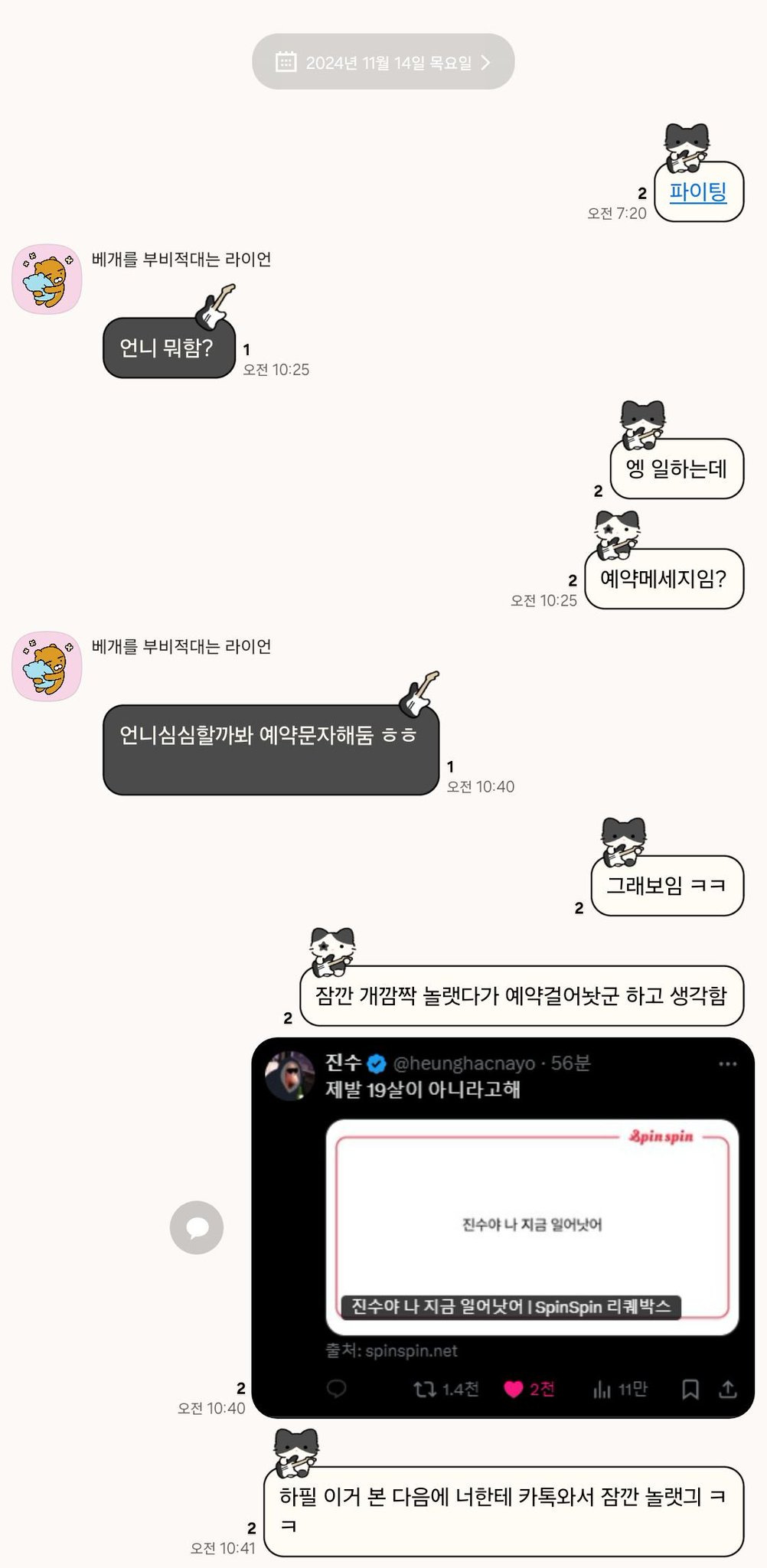 내 동생 오늘 수능 보러 갔는데 나한테 예약 카톡 걸어놓고 감 | 인스티즈