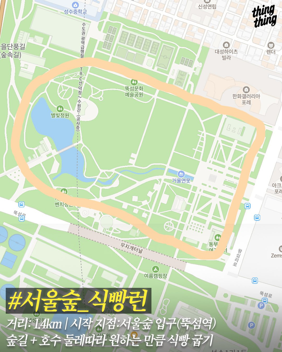 요즘 러너들 사이에 유행한다는 GPS로 그림 그리기 | 인스티즈