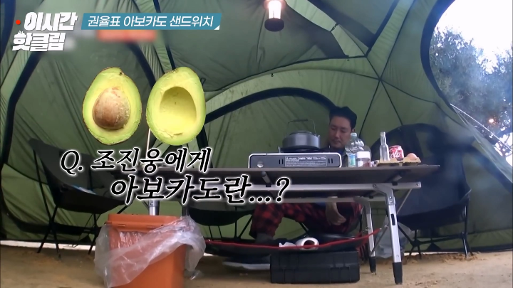 권율이 아보카도 샌드위치로 속인다고 생각한 조진웅.jpg | 인스티즈