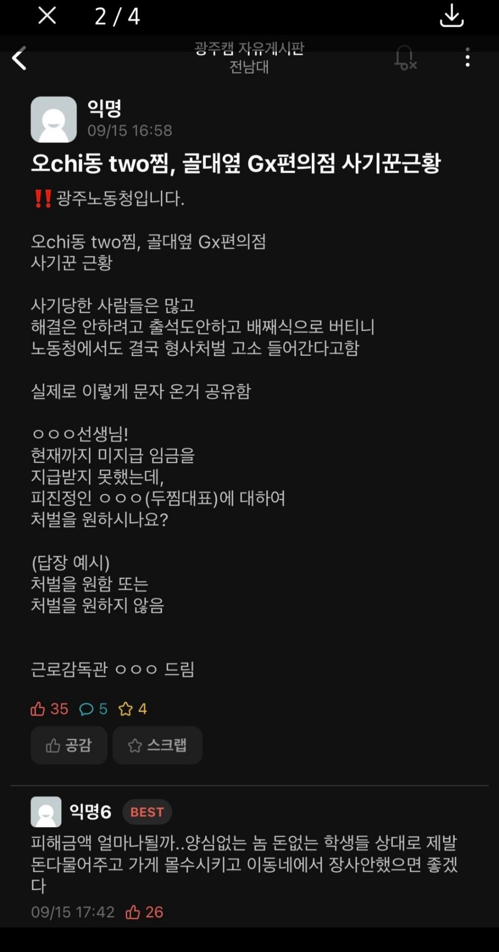 '1년만에 폐업한 점주' '인복 없었던 편의점 점주'의 진실 | 인스티즈