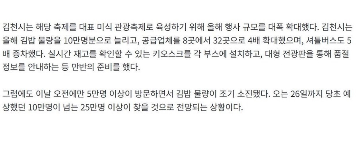 김천김밥축제 또 큰일난 이유 | 인스티즈