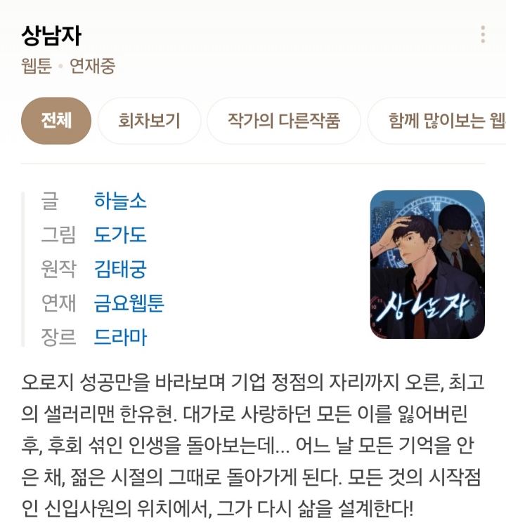 요즘 제목만 바꾸면 더 대성할것같은 웹툰 TOP 2 | 인스티즈