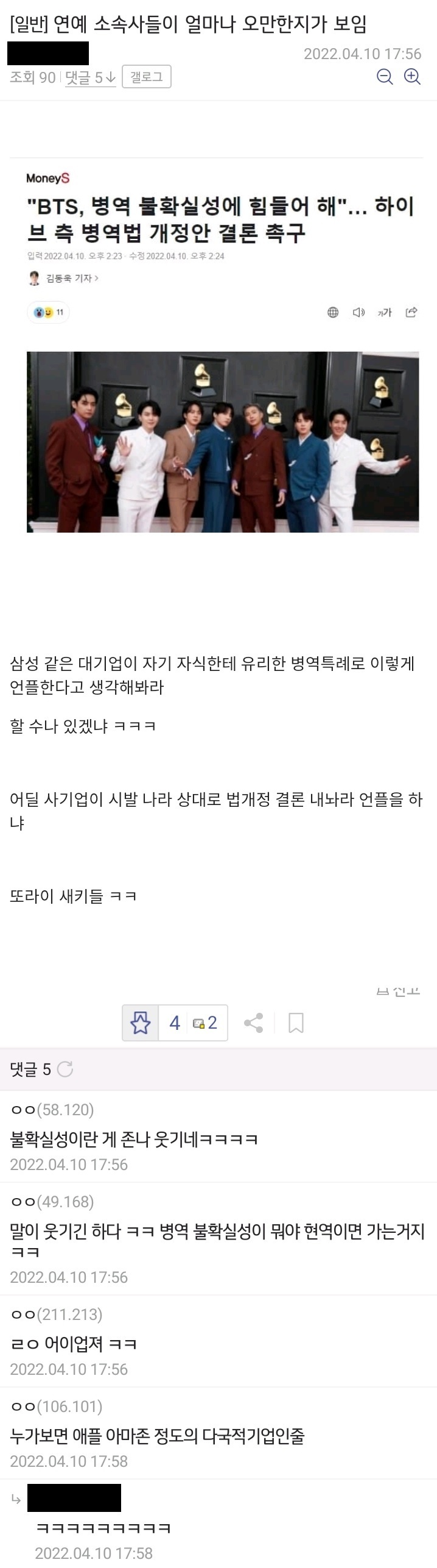 연예기획사 뻘짓 으로 순식간에 여론 바뀜.jpg | 인스티즈