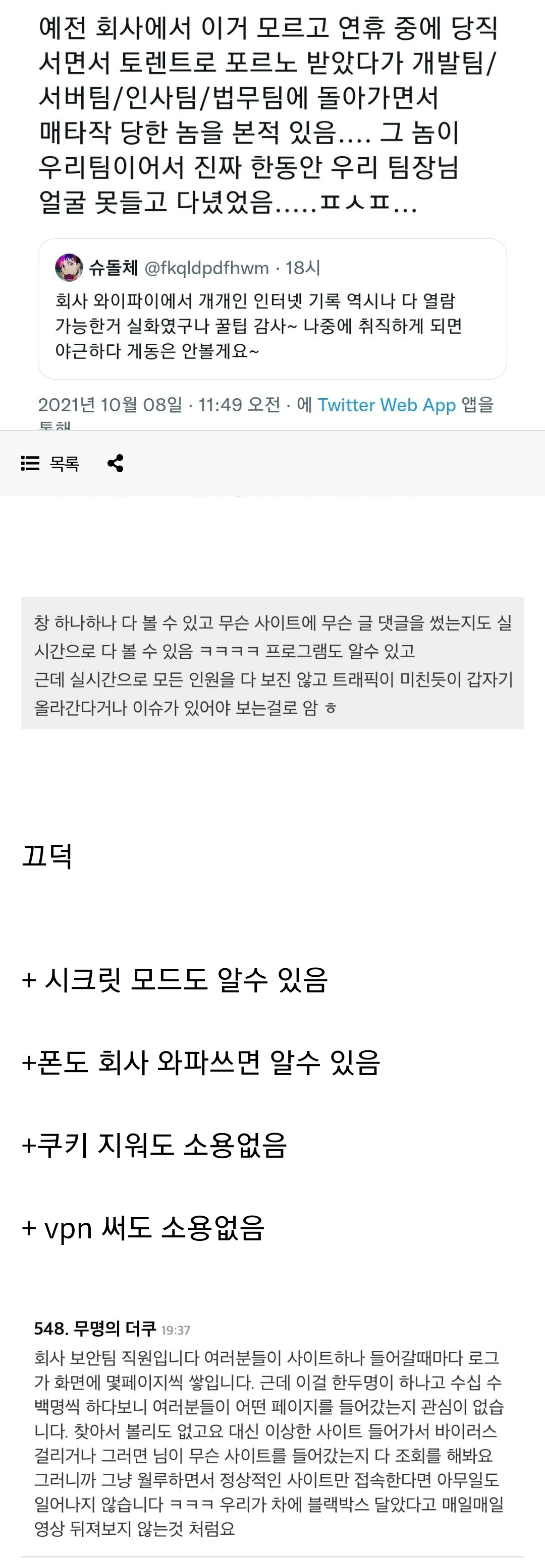 회사 와이파이로 과도하게 월급루팡 하면 안되는 이유 | 인스티즈