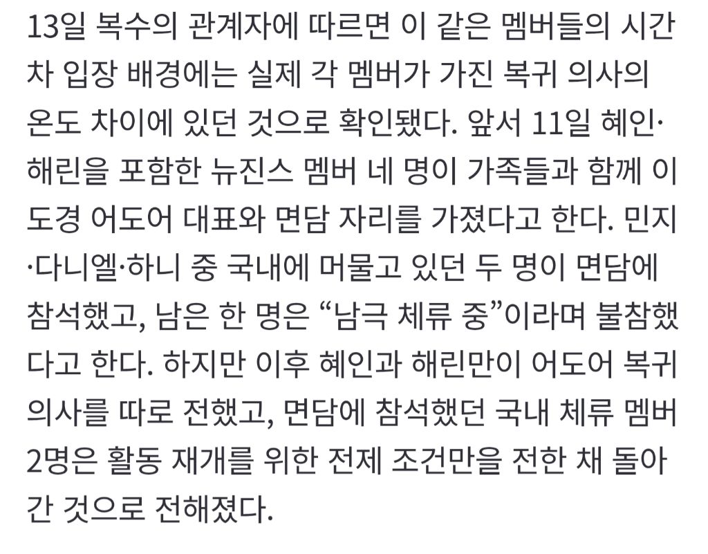 복수의 관계자가 말하는 뉴진스 시간차 복귀 관련 | 인스티즈