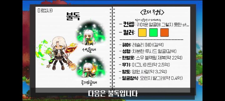 메이플스토리 신규 모험가 일러스트처럼 코디하기 | 인스티즈