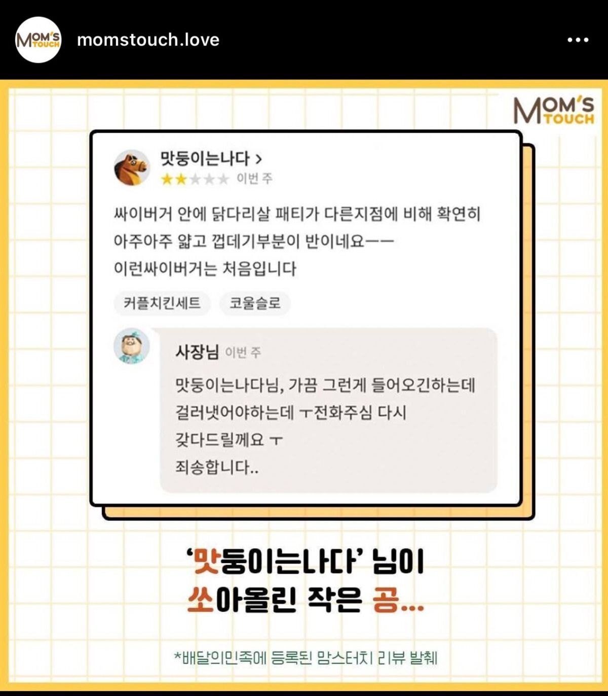 맘스터치 사장님 급발진 결과.jpg | 인스티즈