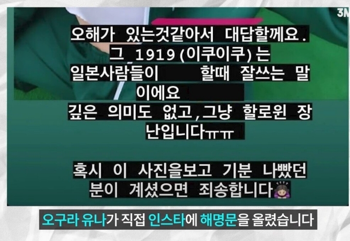 오구라 유나"오징어 게임 패러디 사진 논란으로 사과" | 인스티즈