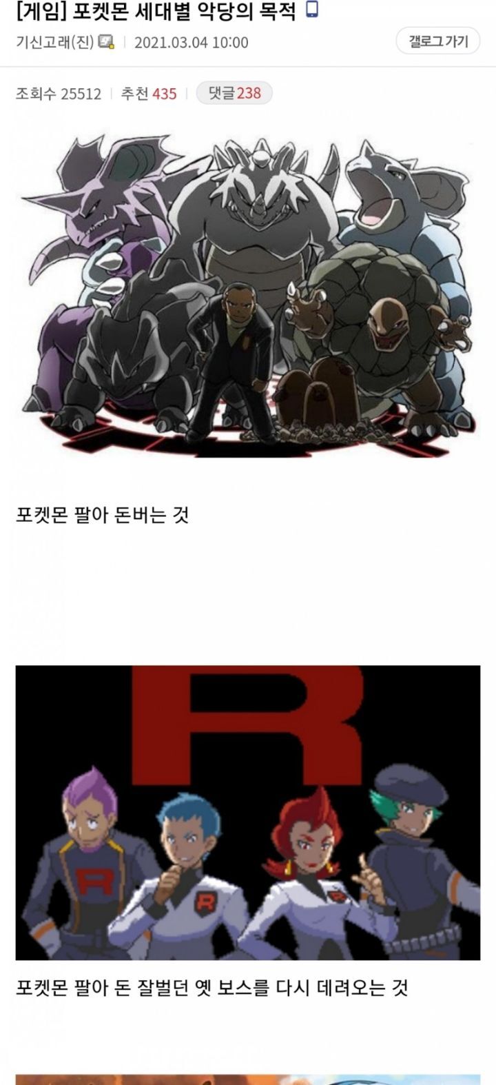 포켓몬스터 세대별 악당들의 목적 | 인스티즈