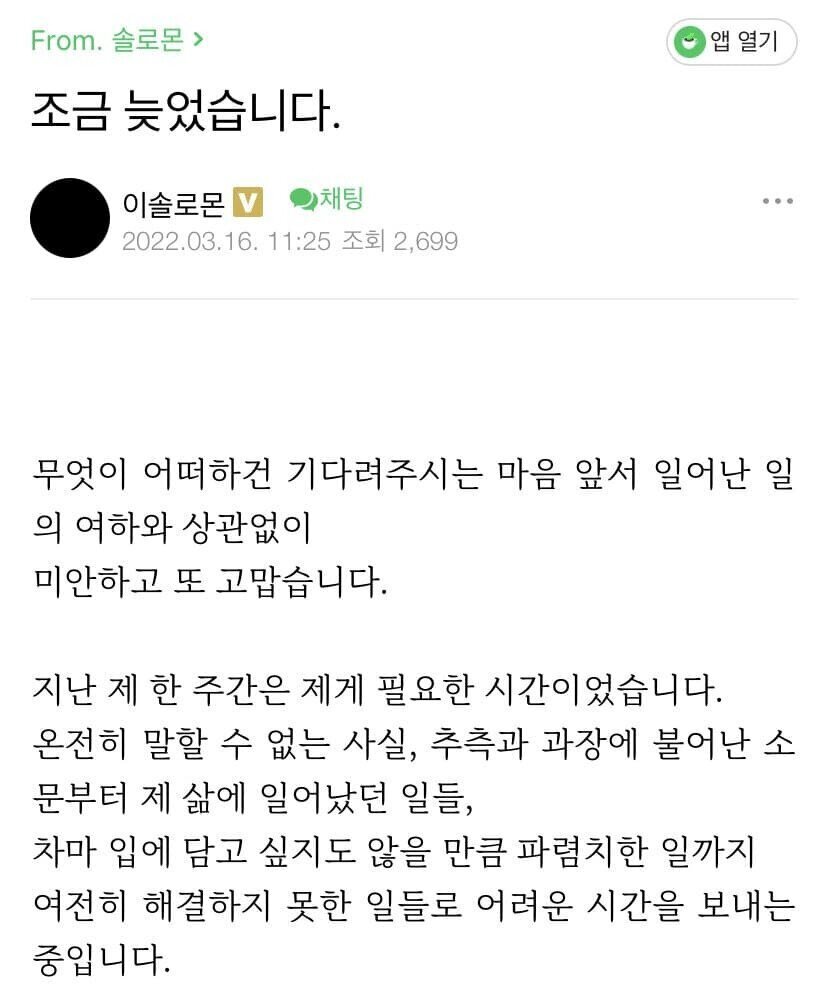 팬 선물을 여친(추정)이 입고 인증하게 두는 신인가수 사과문.jpg | 인스티즈
