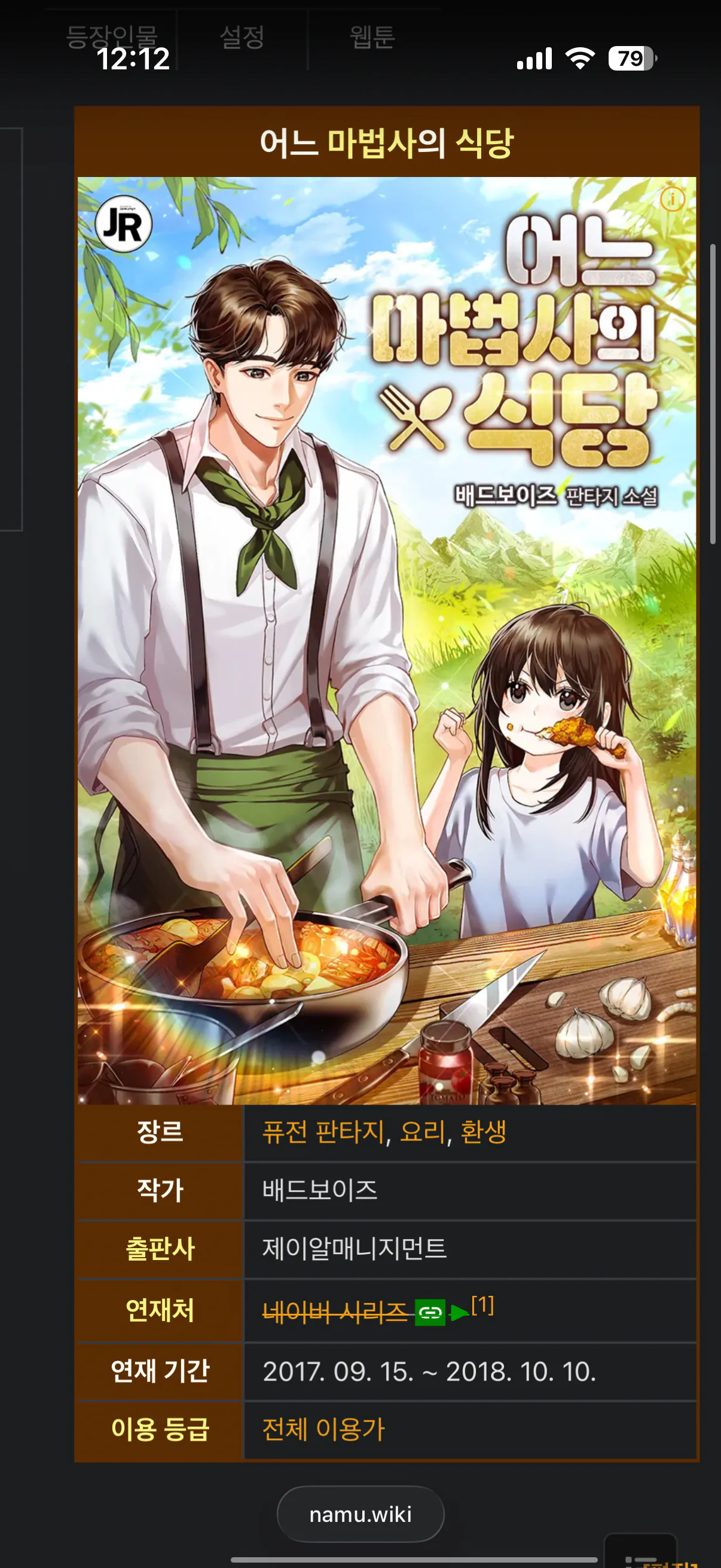 원작이 사라진 웹소설 원작 웹툰 | 인스티즈