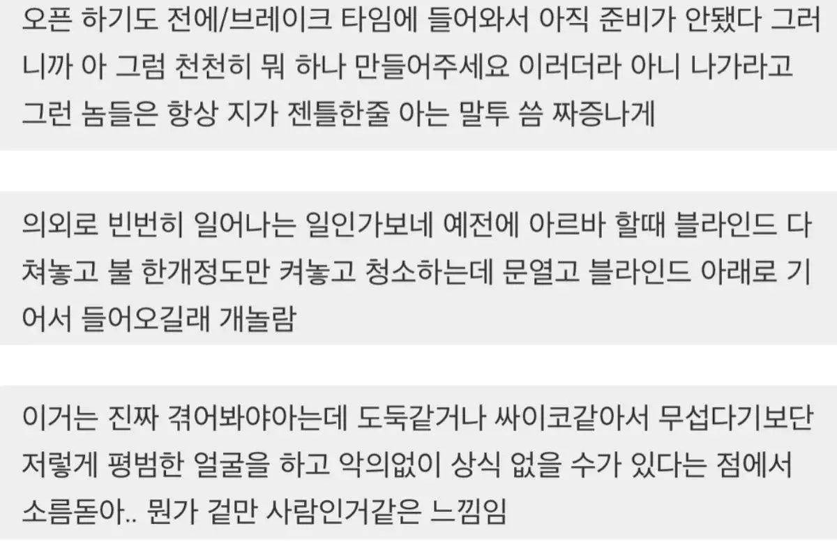 가게 영업 끝나고 들어오는 이상한 사람들.SSUL | 인스티즈