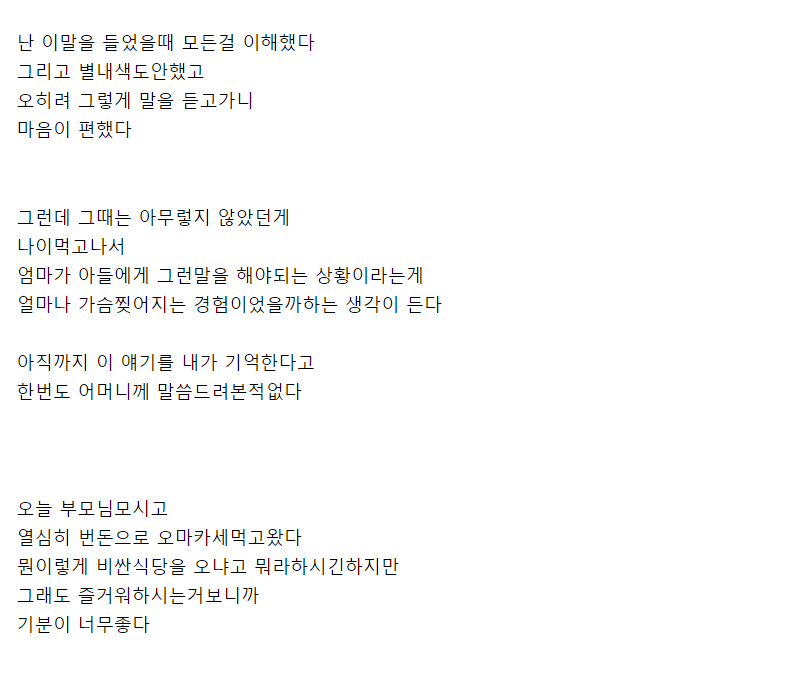 내가 들었던 세상에서 가장 슬픈말 | 인스티즈