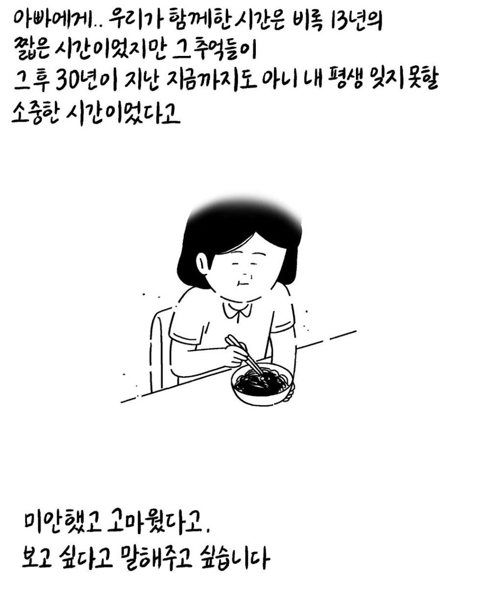 키크니 인스타툰:아빠와 짜장면(ㅠㅠ 레전드임) | 인스티즈