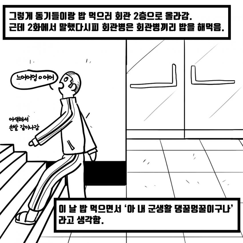 꿀빨다 못해 꿀통에 빠진 군대썰 | 인스티즈