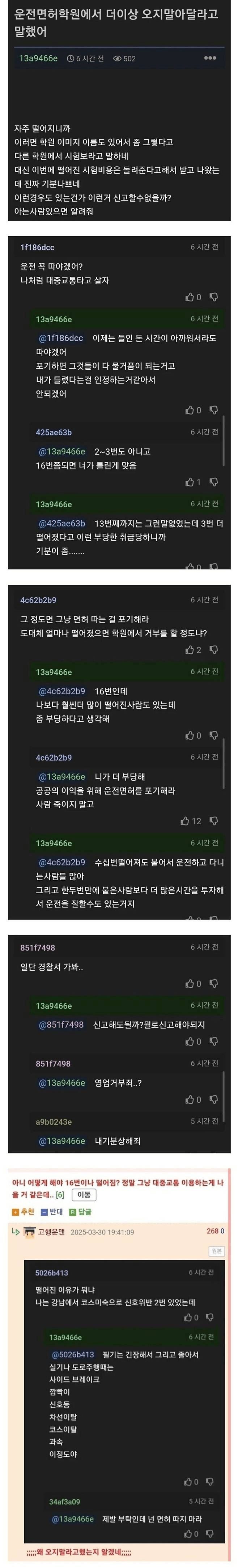 운전면허학원에서 더이상 나오지 말아 달래... | 인스티즈