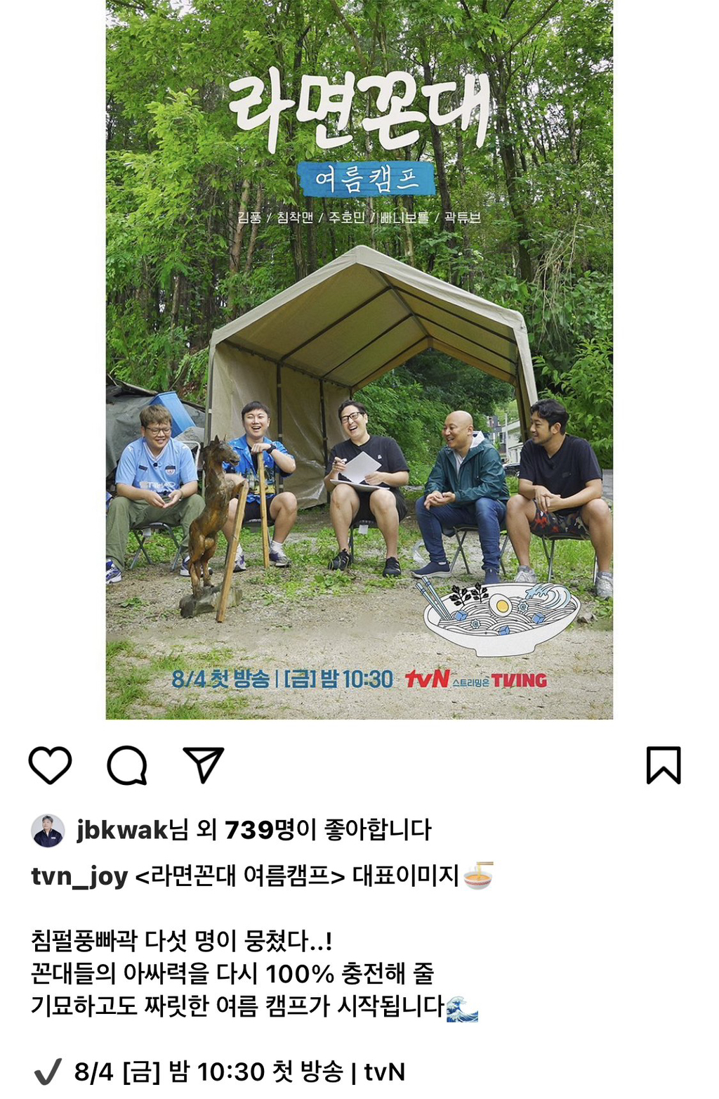 더쿠 - 정규 편성 되어버린 라면꼰대