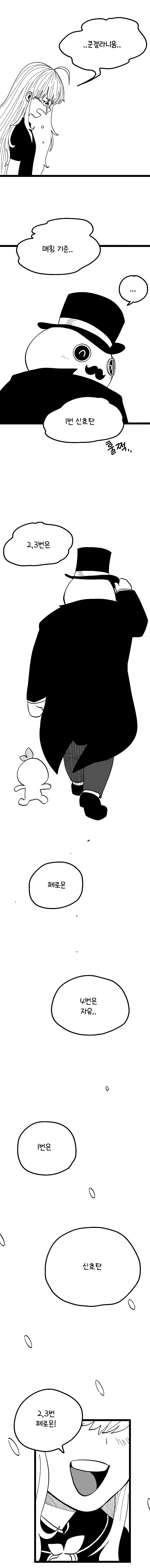 로스트아크 공모전 웹툰 - 한 모코코의 이야기 1.5화 (완) | 인스티즈