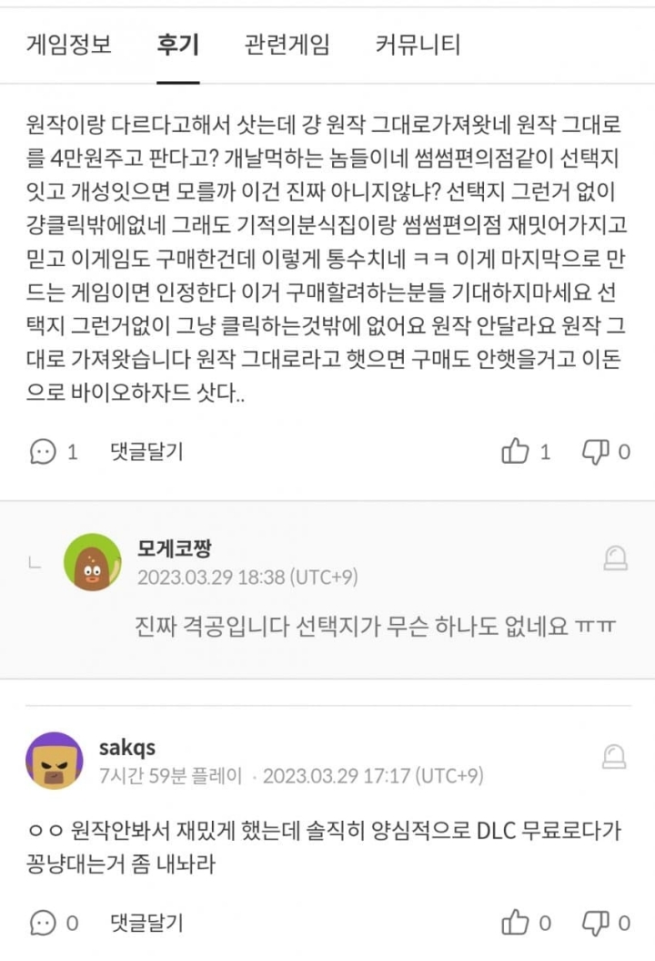 최근 출시된 웹툰 원작 미연시 게임이 평가 ㅈ박은 이유 | 인스티즈