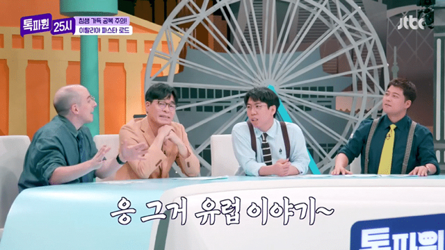 알베르토 없을때 파스타이야기 하면 벌어지는일.jpg | 인스티즈