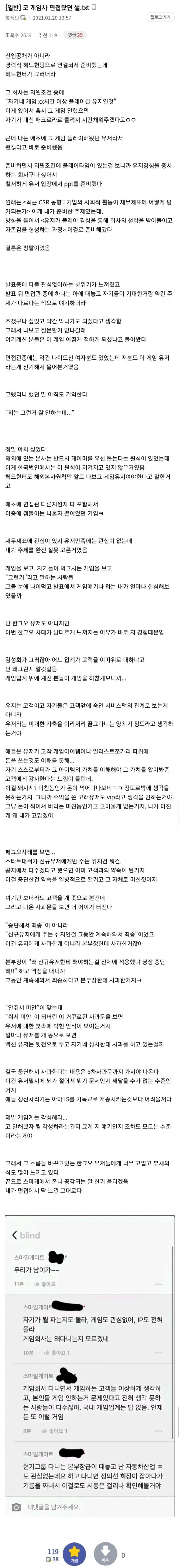 K-게임회사 면접썰 | 인스티즈