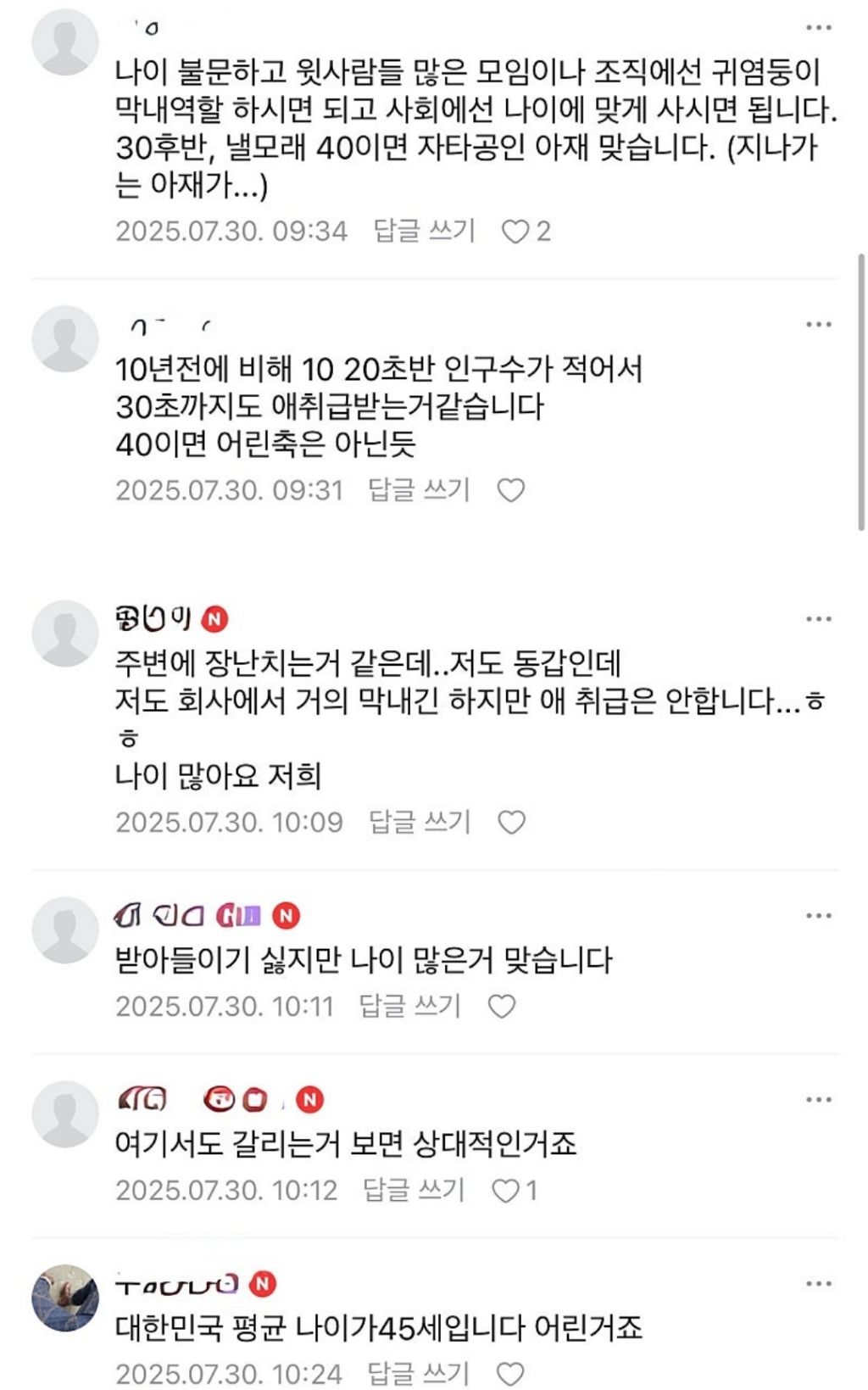 39살 어린나이다 vs 아니다 | 인스티즈