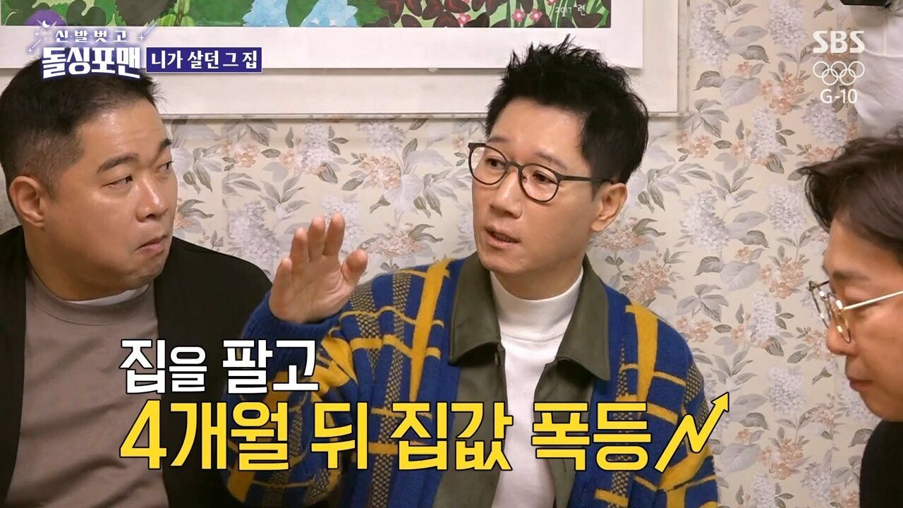 청담동집을 부동산폭등전에 팔았던 지석진.jpg | 인스티즈