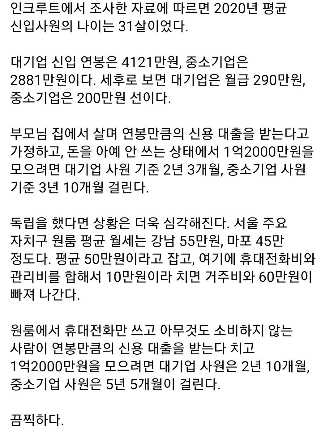 신입사원 입장에서 서울 집 사는 방법을 알아보다 화난 기자 | 인스티즈