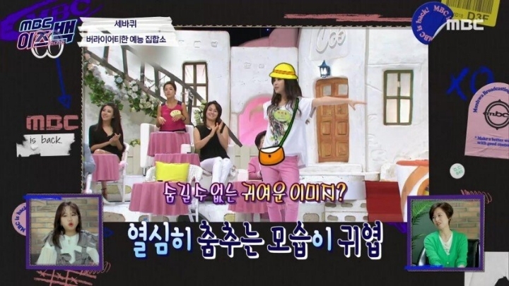 박미선이 기억하는 세바퀴 시절 아이돌 출연자들 | 인스티즈