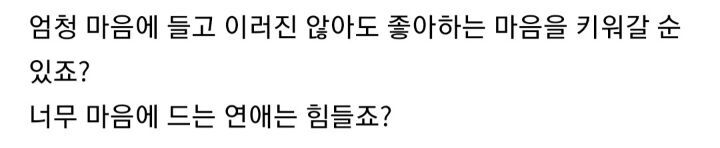 자기 스타일이 아니어도 좋아질수 있나요? | 인스티즈