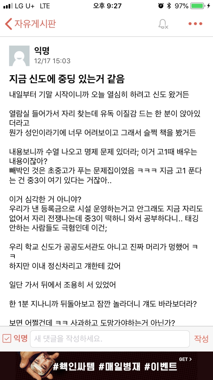 대학교 도서관에서 공부하는 중딩 쫓아낸 썰 - 웃긴자료 ‥‥‥‥‥、 - 도탁스 (DOTAX)