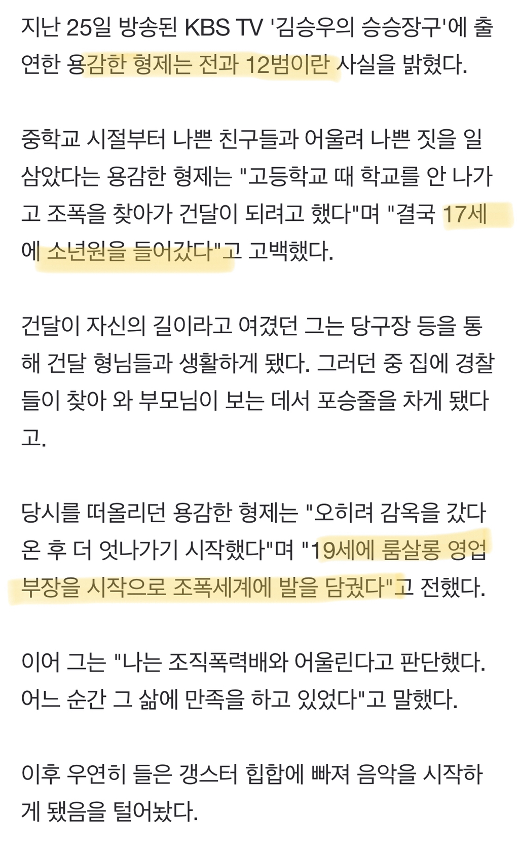사람들은 잘 모르는 조폭 출신 폭력전과 12범 유명인 .jpg | 인스티즈