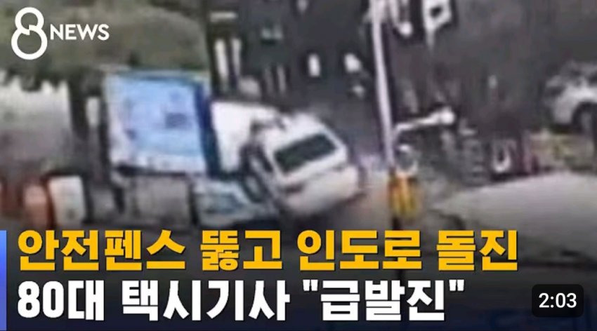 이제 앞으로 더 많아질 것 같은 페달 오인 사고 | 인스티즈