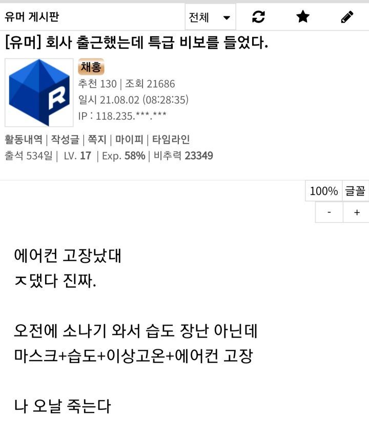 회사 출근했는데 특급 비보를 들었다 | 인스티즈