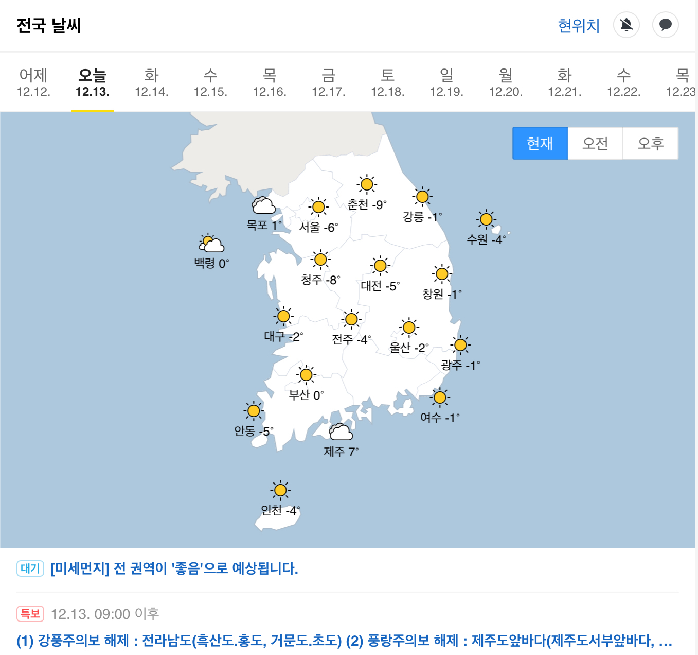 뭔가 이상한 오늘자 일기예보.jpg | 인스티즈