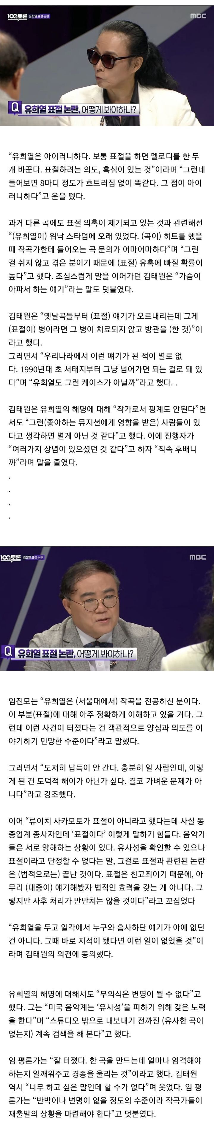 유희열 쉴더들도 쉴드 못칠 어제자 100분토론 전문가 의견 | 인스티즈