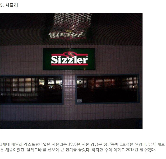 추억의 체인점들 | 인스티즈