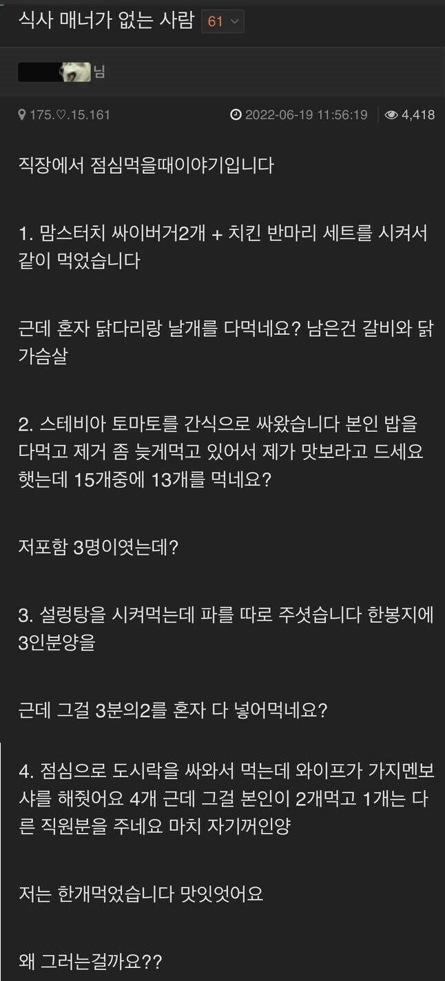 같이 밥먹기 싫은 부류의 사람 | 인스티즈