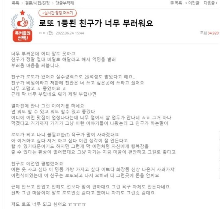 친구가 로또1등되면 기분좋다 vs 안되는게낫다 | 인스티즈