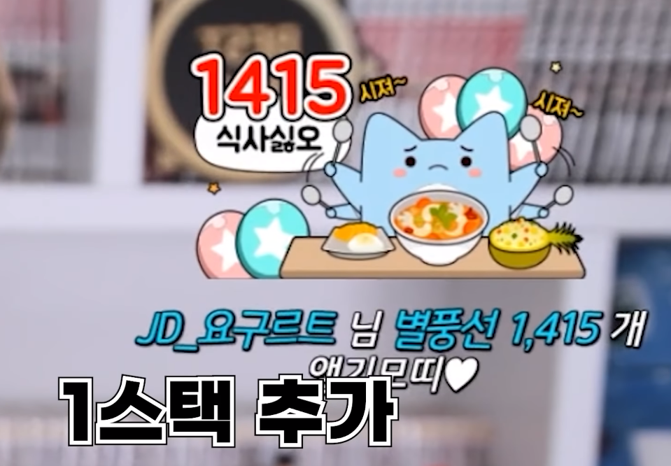 아프리카tv의 신박한 별풍선 시그니처 시스템 | 인스티즈