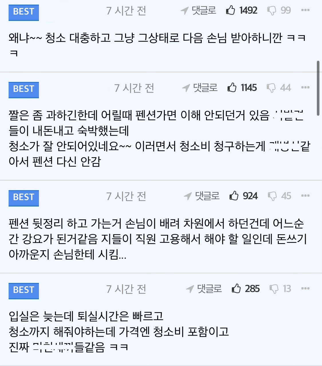 타커뮤에서 난리난 펜션 뒷정리 논란.jpg | 인스티즈