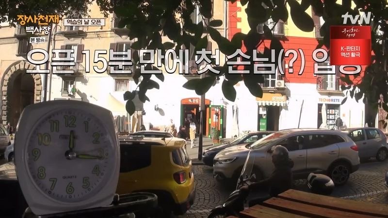 나폴리에서 장사하는법을 배운 유리 | 인스티즈