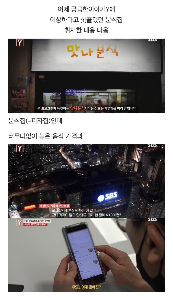대구 수상한 피자집 궁금한 이야기 Y에 나왔는데 더 수상하다 | 인스티즈