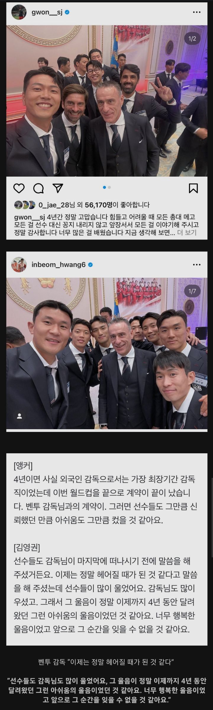 눈물바다였던 벤투와의 마지막 이별 | 인스티즈